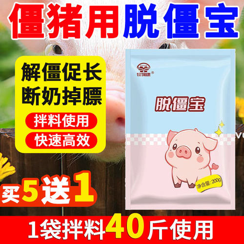 脱僵宝正品猪用饲料添加剂脱僵猪专用特效药开解僵促长催肥增重王