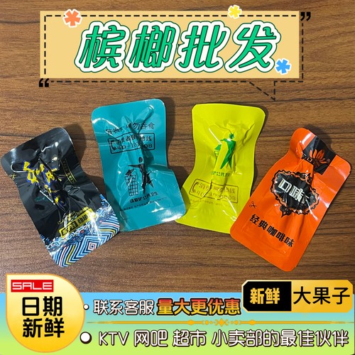 横扫和成青果槟榔散籽独立包装湖南散装湘潭新货飞黄散装金凤散籽