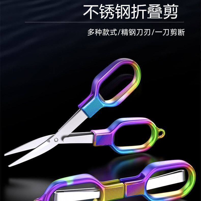便携不锈钢折叠小剪刀旅行多功能钓鱼剪可折叠大力马小巧剪刀