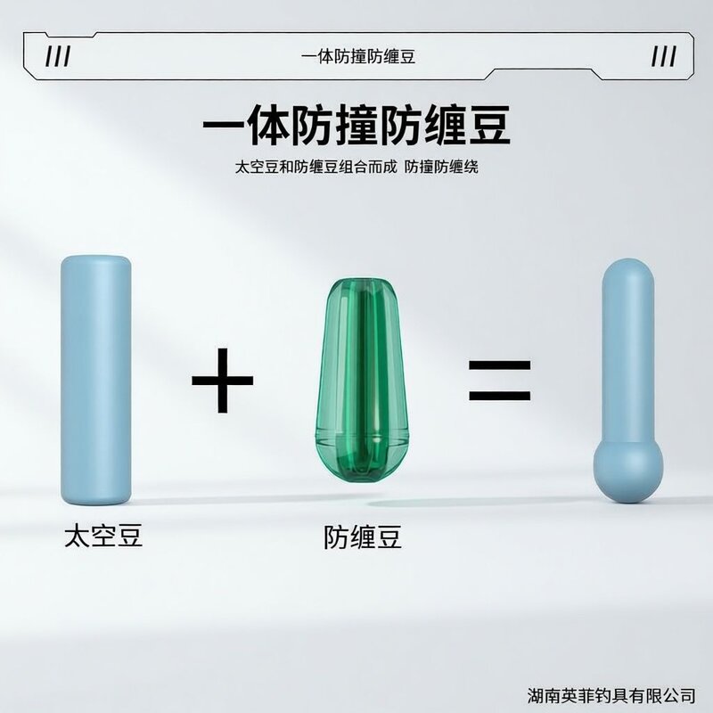 一体防撞防缠豆加长太空豆硅胶八字环防缠绕豆主线防缠套线组配件