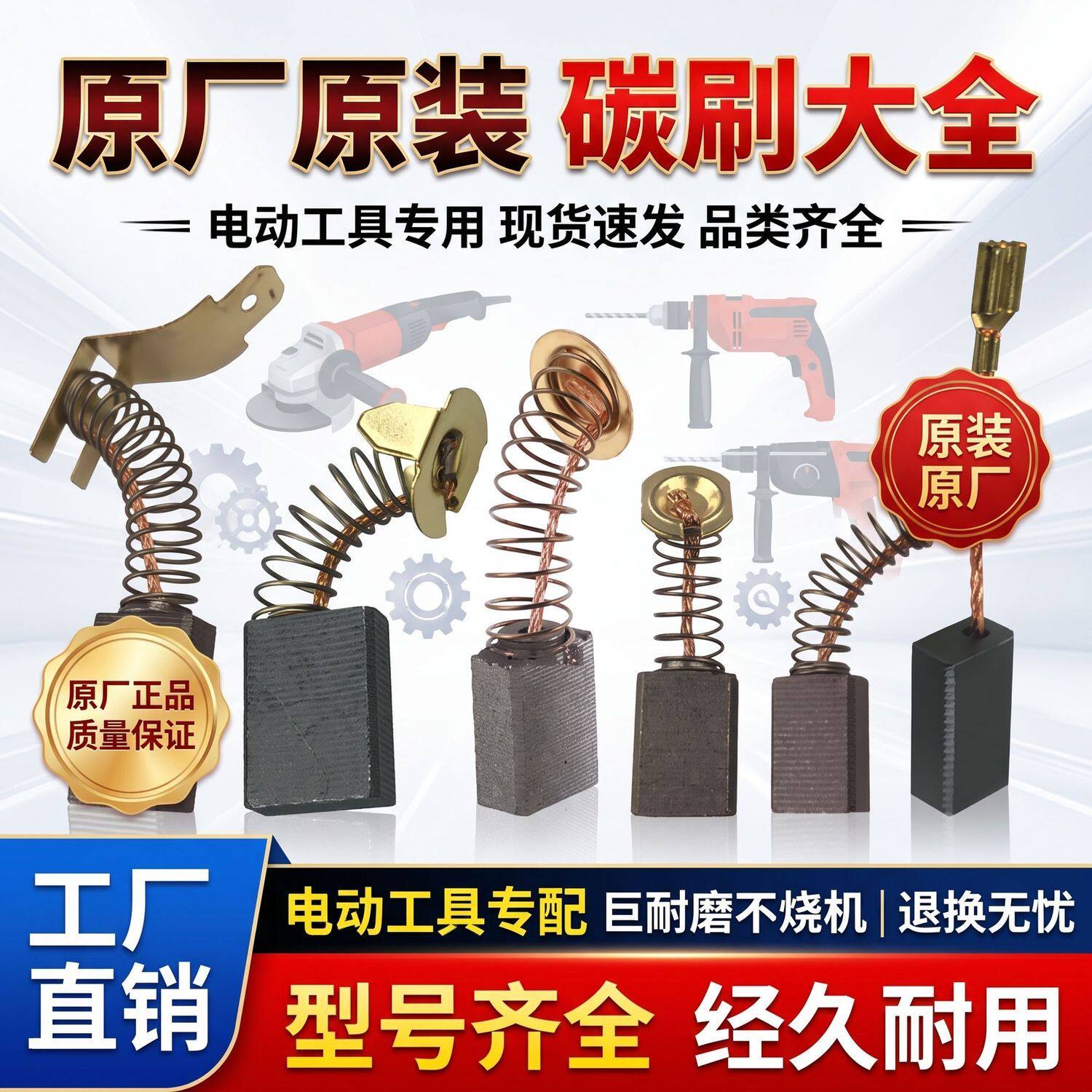 电锤磨光机原装碳刷手电钻角磨机切割机飞机钻电刷电动工具配件