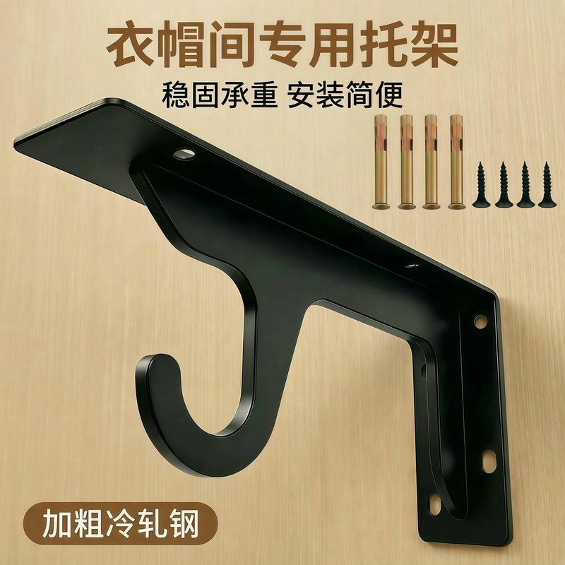 衣帽间墙面承重支架铁艺三角托架层板托直角墙上固定支架