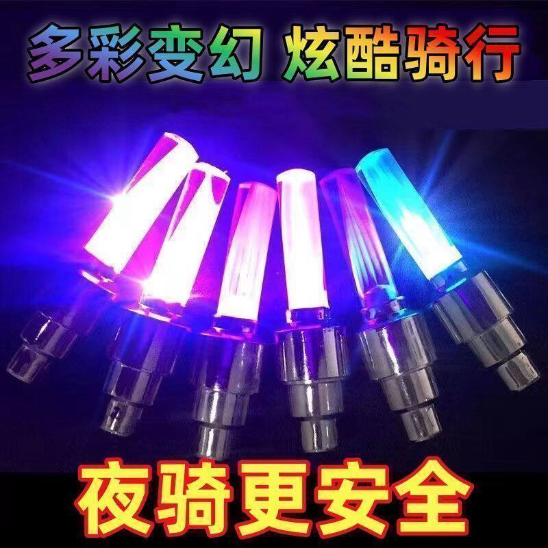 自行车灯夜骑灯自行单车气门灯气嘴灯风火轮灯闪车光山地车车轮