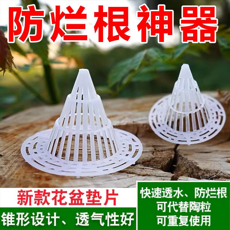 多肉花盆透气垫底网锥形塑料垫片火山石防烂根网格配件