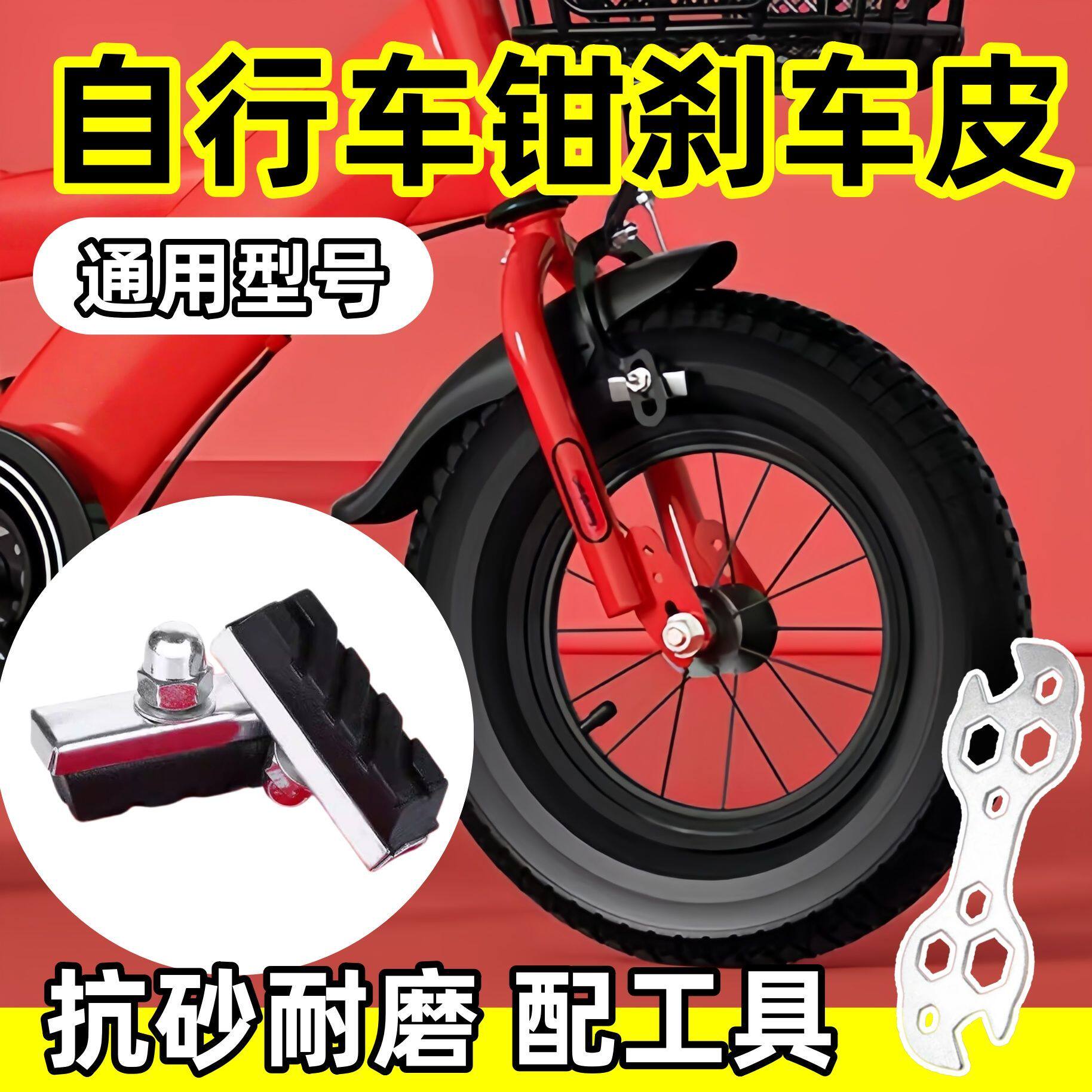 儿童山地单车黑色通用前刹皮自行车钳刹车橡胶前刹车片配件