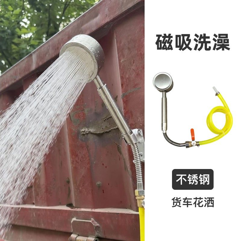 货车淋水器水箱磁吸洗澡不锈钢花洒卡车司机夏天冲凉神器带支架