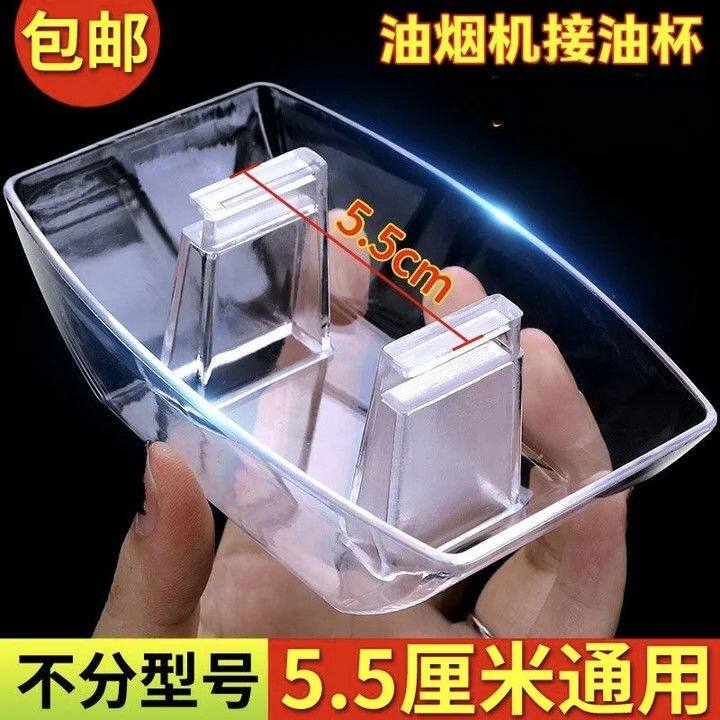 抽吸油烟机油杯通用接油盒方形塑料油碗油漏斗油槽欧式油烟机配