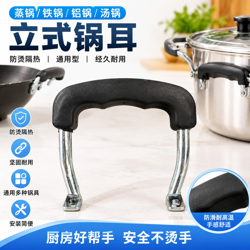 防烫老式铝锅耳朵锅耳把手厨房锅把手配件通用多锅具上锅维修件