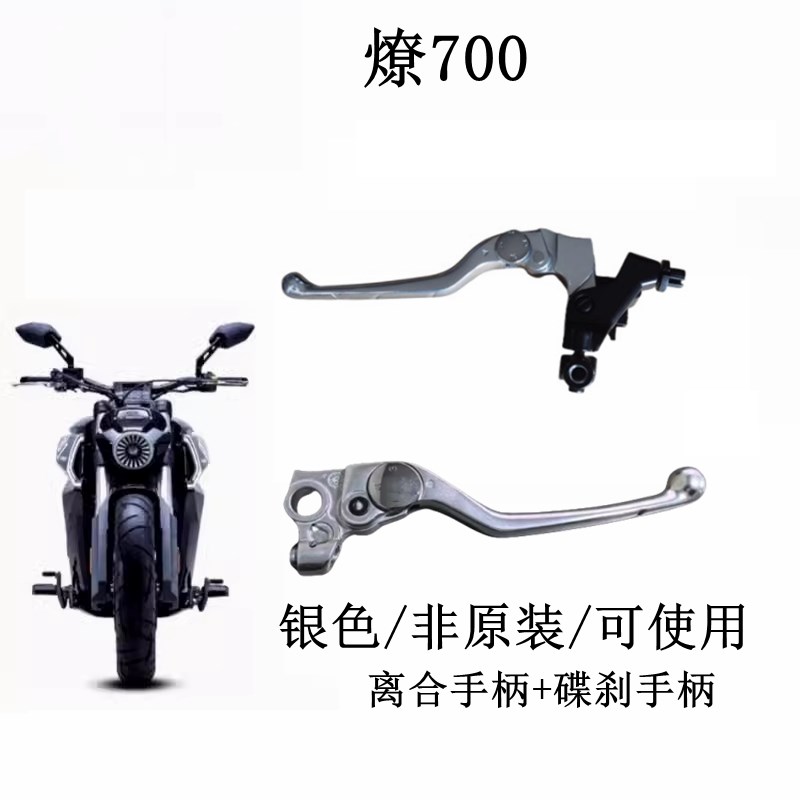 燎700右e手柄摩托车左离合手柄 带开关换档把手小把牛角