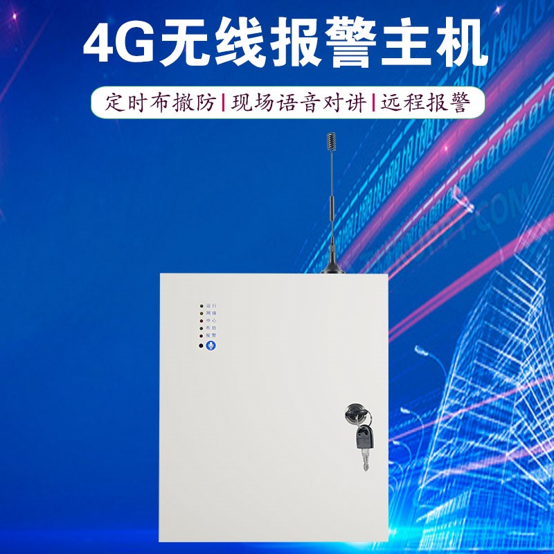 4G报警主机智能语音无线网络主机安防控制R系统手机操作控制