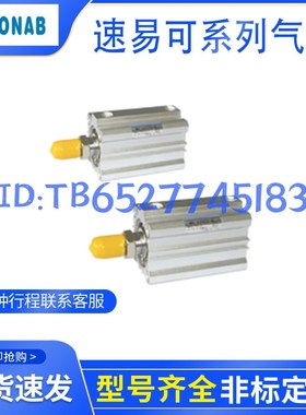 TONAB速易可气缸MB/MBC/MBD12X16X20X25X32X5X10OX15X30X40X50-S-