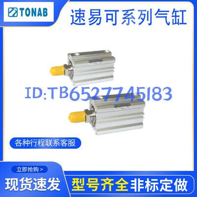 TONAB速易可气缸MB/MBC/MBD12X16X20X25X32X5X10OX15X30X40X50-S-