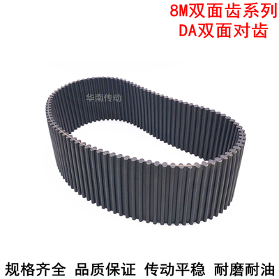 橡胶同步带DA 1520-8M 1536-8M 1560-8M 1584-8M同步X皮带DA双面