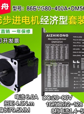 超值 86步进电机套装 机身t80扭矩4牛 高性价比DM565H驱动器 现货