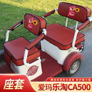 座垫 30N四季 爱玛乐淘CA50h0电动三轮车专用坐垫套AM1000DZK 16K