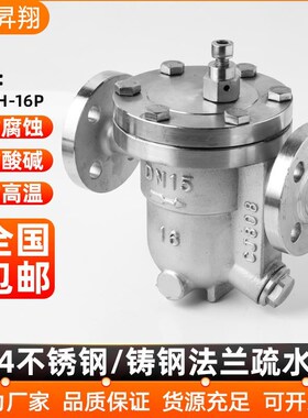 304不锈钢蒸汽疏水阀m法兰CS41W-16P铸钢自由浮球式阀门DN25 50 6