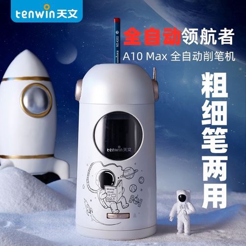 天文全自动粗细笔削笔器转笔机大三角笔电动卷笔刀S架学生专用818