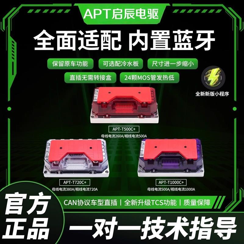 APT控制器适用九号M3 E80C M95C极核AE4PRO/WMAX直上控制