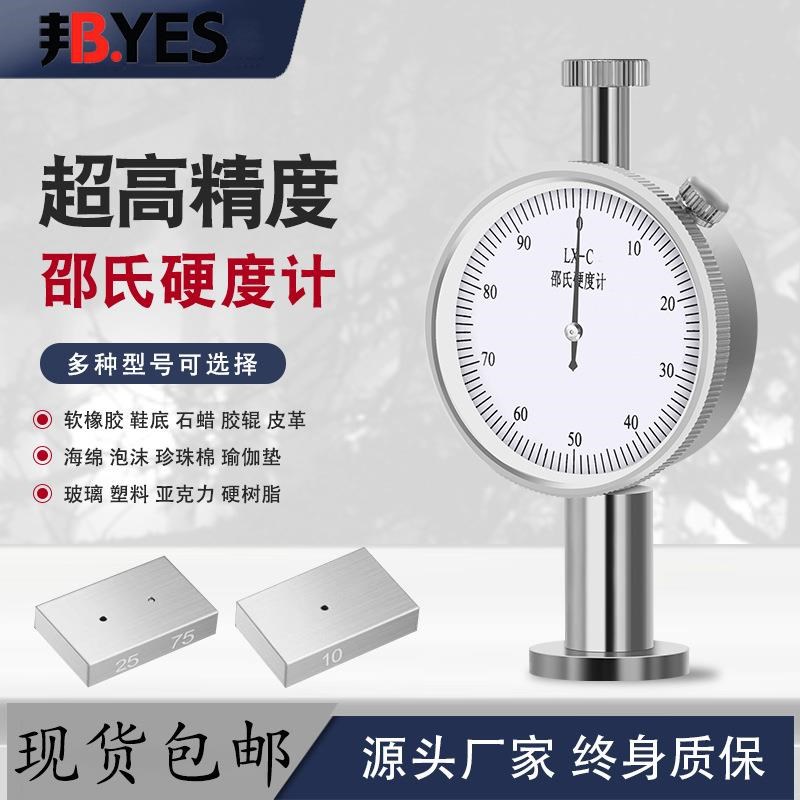 邵氏硬度计LX-D硬质塑料亚克力硬E度仪便携式型单双针便携式硬度