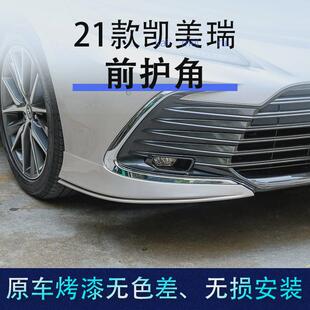 适用于丰田21-23款八代凯美瑞前护角车头前杠饰条防撞Z条包角改装
