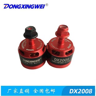 DX2008-2300KV 小四轴穿越机航模无刷K电机 小飞机电机 无刷马达