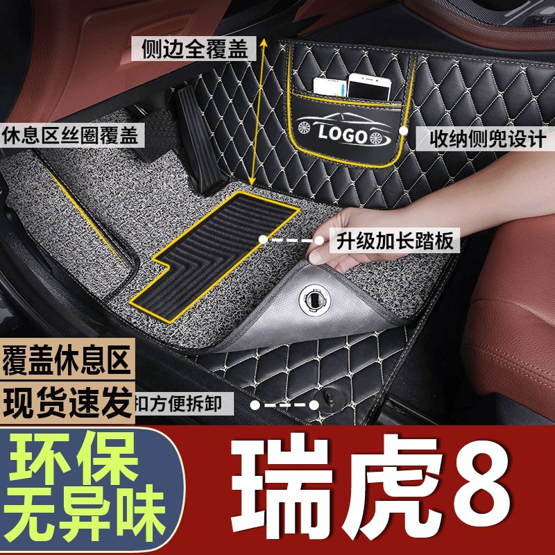 奇瑞瑞虎8plus全包围脚垫2022款瑞虎8Pro七座5座X汽车双层脚垫