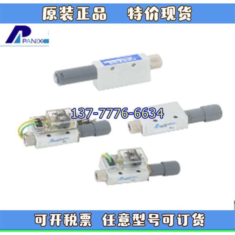 台湾PANIX北安真空发生器CV-10/PA/PAK/PMOB/PMGHCO/PNH/SC-01/ML
