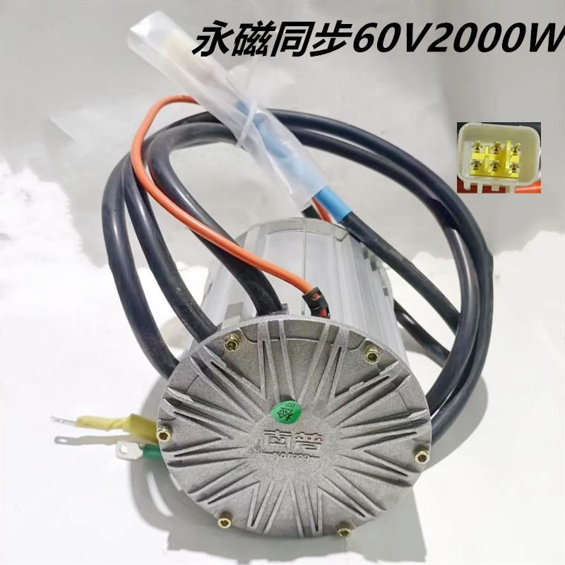 南普永磁同步电动马n达电机1500瓦60V电动三轮车四轮车新能源