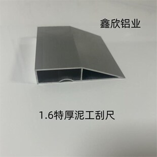 铝合金刮尺特厚 铝合金阴角x刮尺墙面找平尺 刮腻子抹灰斜口靠尺