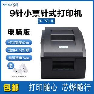 发票单据蓝牙打印 小票打印机76mm两联税控卷式 芯烨XP 7e6IIH针式
