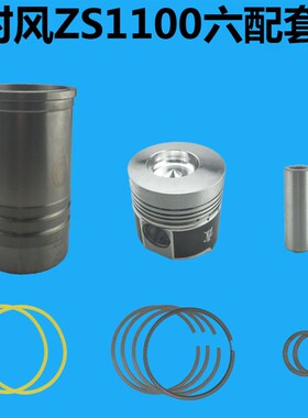 时风S195 Z S1100Z S1105ZS111E0 Z S1115柴油机 缸套四配套六配