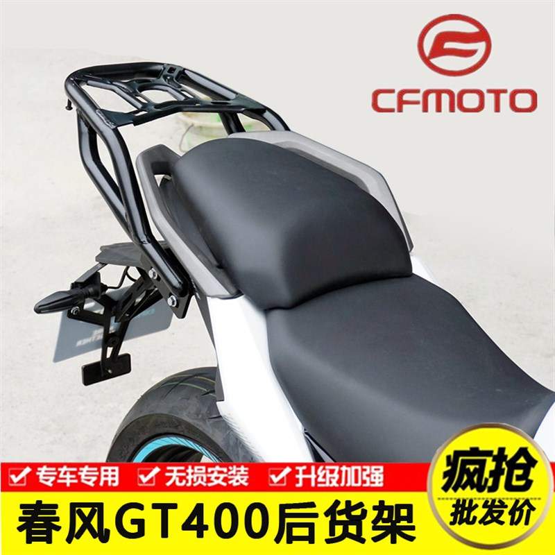 适用于春风400GT650边箱 SH23/36夏德边箱架后S尾架后货架改装配