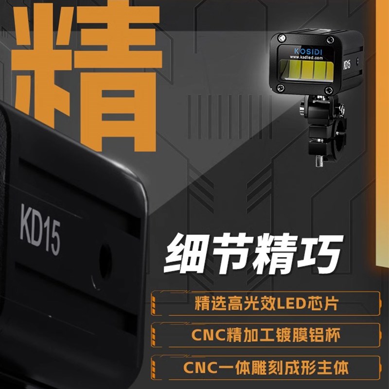 科仕迪射灯kd15电动车摩托车隐A藏式迷你切线铺路超亮强光爆闪led