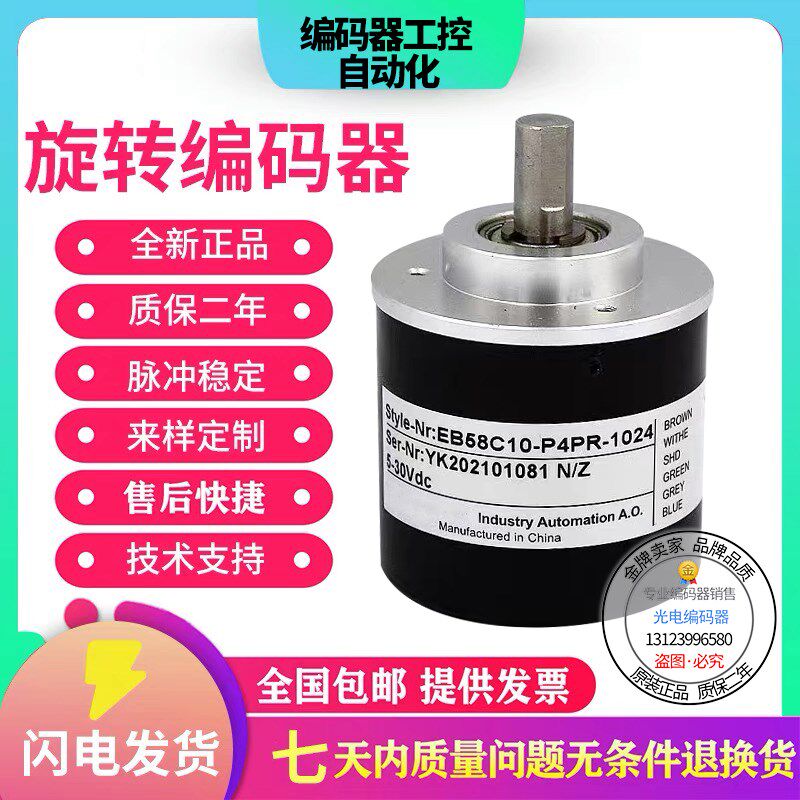 宜科型 EB58DR9-L5MR-5000.IH8700旋转编S码器5000线实心轴