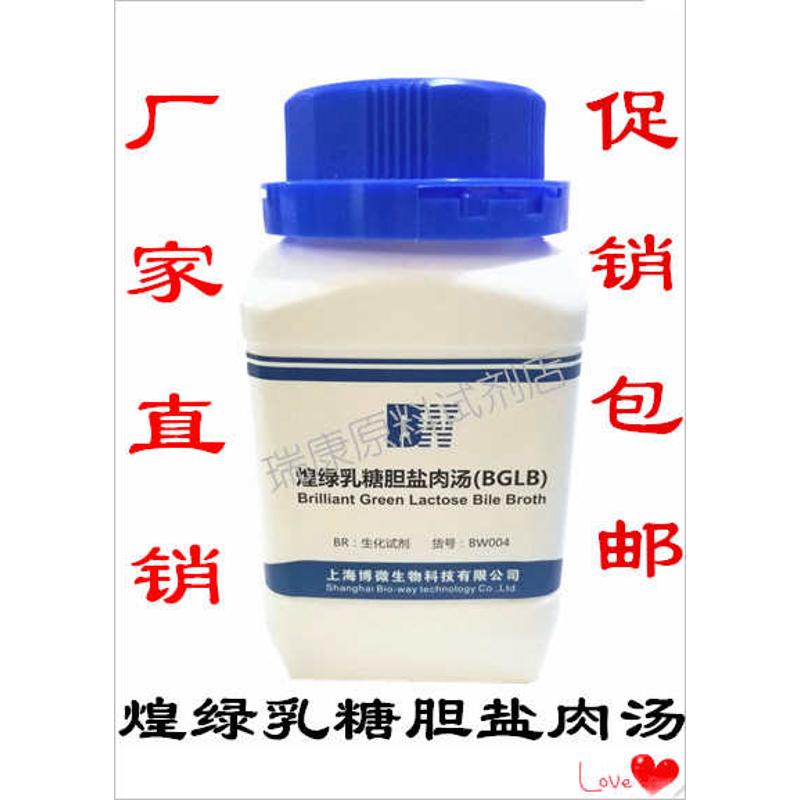 煌绿乳糖胆盐肉汤(BGLB)培养基 2D50g 100g化学试剂实验用品包