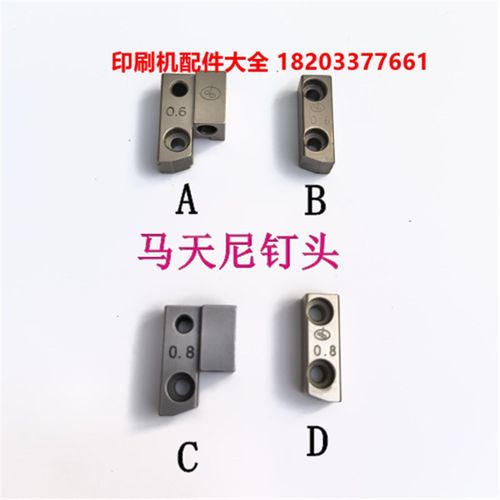 马天尼75钉头配件 马r天尼骑订龙钉头边刀 左边刀 右边刀配件