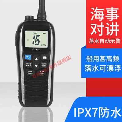 ICOMa艾可慕IC-M25海事对讲机M23M33M36M37防水船用漂浮甚高频.IC