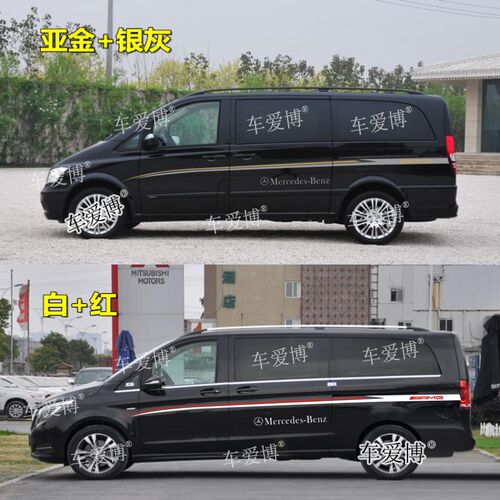 奔驰唯雅诺车贴拉花新威霆装饰改装腰线贴纸IV级专用V260L车身彩