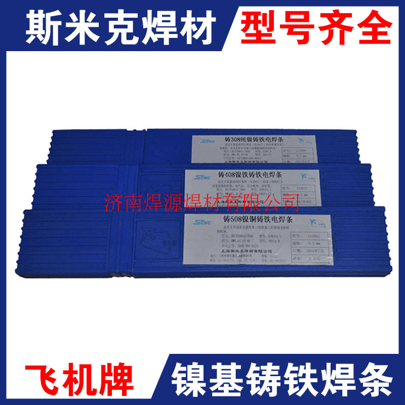 铸铁焊条 Z308 Z408 Z5y08纯镍铸铁焊条 EZNi-1生铁焊条