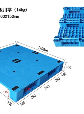 1100d1100150平板川字塑料托盘叉车托盘防潮板1111平板川字