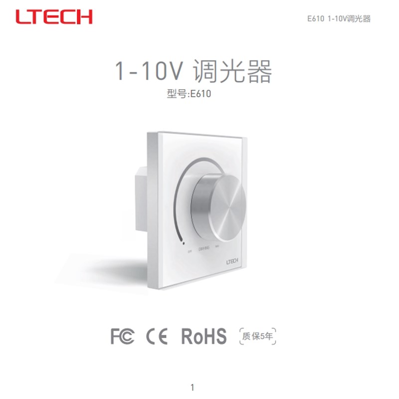 LTECH雷特0-10V调q光器E610P旋钮调光触屏控制面板可控硅调光开关