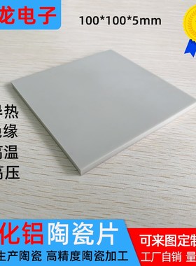 ALN氮化铝陶瓷板100*100*4/5/10mJm耐高温高导热陶瓷基片厚度定制