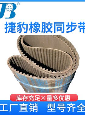 捷豹同步带 STD2240-S14M  2310-S14MI  2380-S14M  传动带皮带