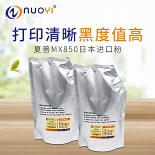 M623 625 850 巴川粉 950 M753 853 1100黑色碳粉墨 兼容夏普gMX