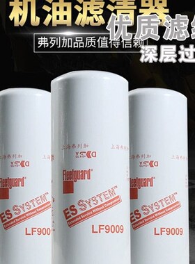 LF9009适用于柳工53C0053东风康D明斯3401544机油滤芯上海弗列加