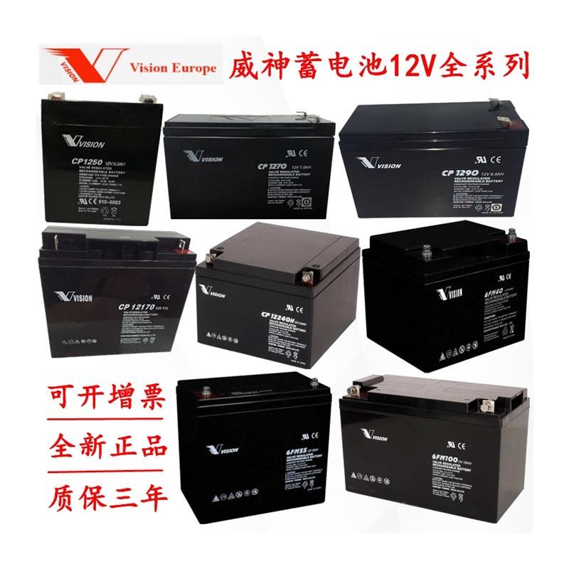 VISION威神蓄电池12kV7H9A12A20A24A26A33A40A直流屏38A55A65A100