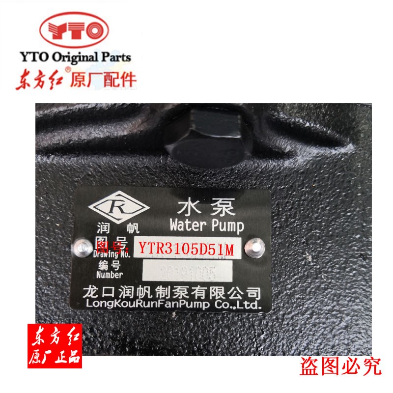 东方红554e拖拉机柴油机发动机全车配件YTR3105D51水泵大全
