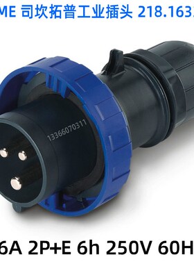 SCAME-司坎拓普抗腐蚀工业插头三芯16A 2PE+E IP67防水218.1633.K