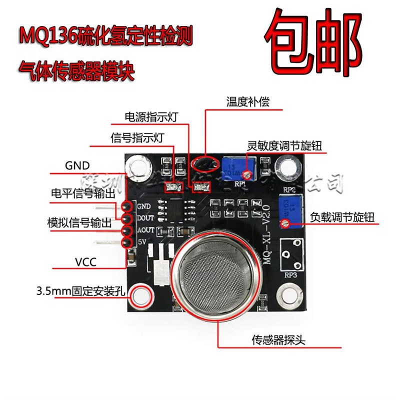 MQ136硫化氢检测传感器定性监测带报警信号H2SS气体传感器模块现