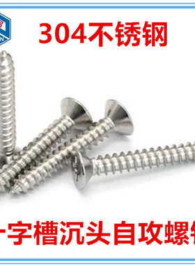 304不锈钢自攻g螺丝M4.2*13-15-19-38十字沉头自攻螺丝KA平头螺钉